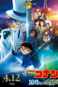名探偵コナン 100万ドルの五稜星（みちしるべ）