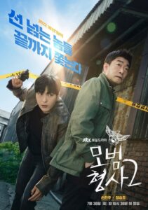 모범형사: Season 2