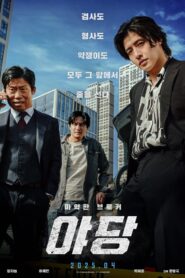야당
