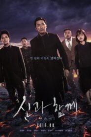 신과함께-인과 연