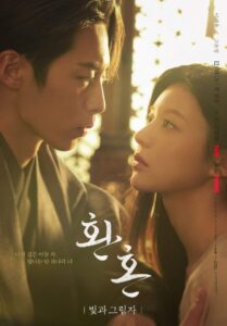 환혼: Season 2
