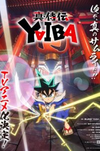 真・侍伝 YAIBA: Season 1