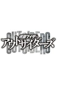 Kamen Rider Outsiders: Season 1