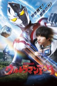 ウルトラマンアーク