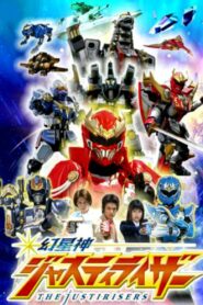 超星神シリーズ: Season 2