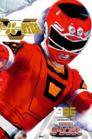 激走戦隊カーレンジャー: Season 1