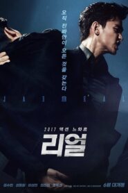 리얼