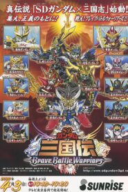 SDガンダム三国伝 Brave Battle Warriors: Season 1