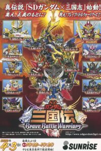 SDガンダム三国伝 Brave Battle Warriors: Season 1