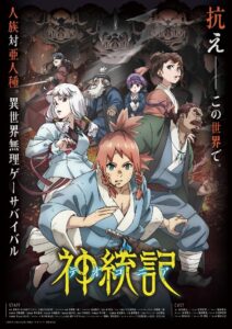 神統記: Season 1