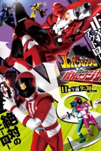 快盗戦隊ルパンレンジャーVS警察戦隊パトレンジャー: Season 1