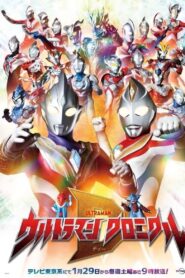 ウルトラマン クロニクルD: Season 1