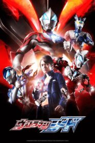 ウルトラマンジード