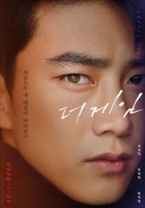 더 게임 : 0시를 향하여: Season 1