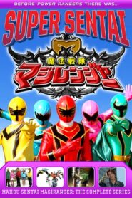 魔法戦隊マジレンジャー: Season 1