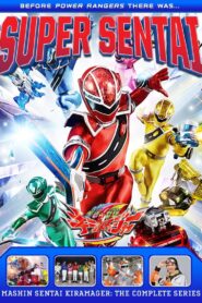 魔進戦隊キラメイジャー: Season 1