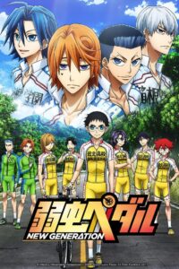 弱虫ペダル: Season 3
