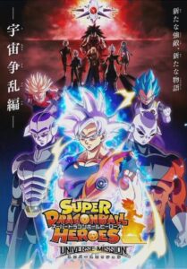 スーパードラゴンボールヒーローズ: Season 2