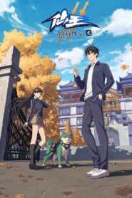 仙王的日常生活: Season 2