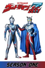 ウルトラマンZゼット: Season 1