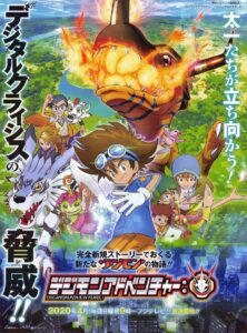 デジモンアドベンチャー：: Season 1