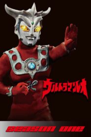 ウルトラマンレオ: Season 1