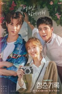 청춘기록: Season 1