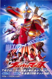 ウルトラマンマックス: Season 1