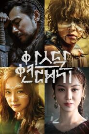 Arthdal Chronicles: Season 1