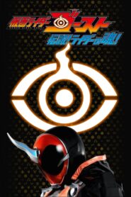 仮面ライダーゴースト 伝説! ライダーの魂!: Season 1
