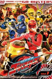 特命戦隊ゴーバスターズ
