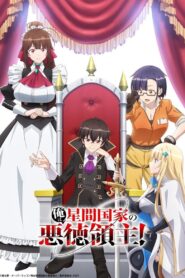 Aku Bangsawan Korup di Kekaisaran Antargalaksi!: Season 1