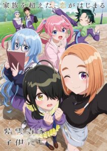 紫雲寺家の子供たち: Season 1