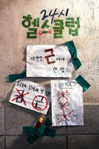 24시 헬스클럽: Season 1