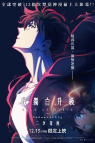 俺だけレベルアップな件 -ReAwakening-