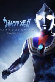 ウルトラマンティガ: Season 1