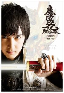 牙狼＜GARO＞: Season 4