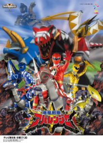 爆竜戦隊アバレンジャー