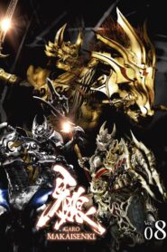 牙狼＜GARO＞: Season 2