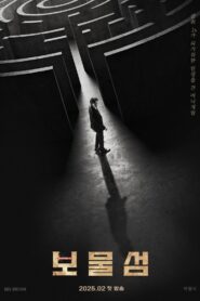 보물섬: Season 1