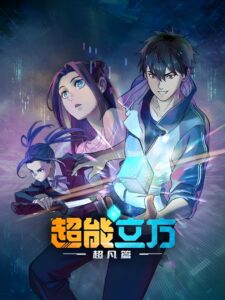 Super Cube: Season 1