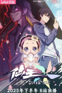 仙王的日常生活: Season 5