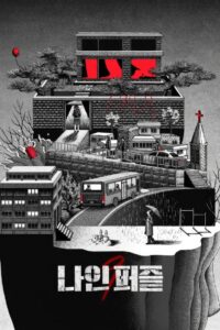 나인 퍼즐: Season 1