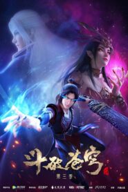 斗破苍穹: Season 3