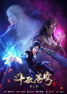 斗破苍穹: Season 3