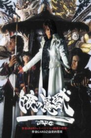 牙狼＜GARO＞: Season 1
