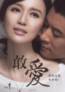 敢爱: Season 1