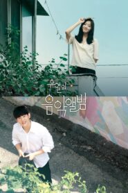 유열의 음악앨범