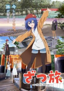 ざつ旅 -That’s Journey-