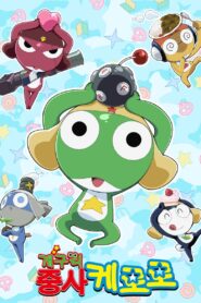 ケロロ軍曹: Season 6